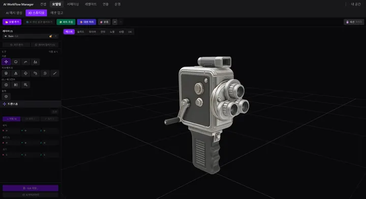 3D 스튜디오